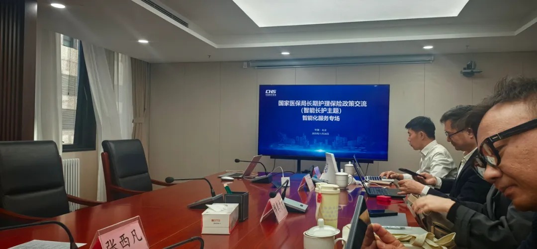 國家醫保局點名邀請,藍創科技亮相長護險政策交流會